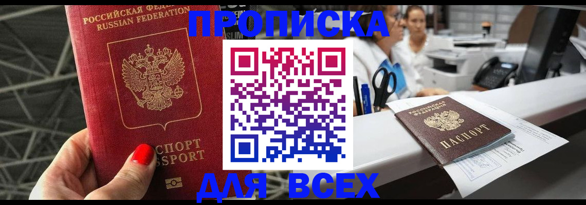 прописка паспорт в Ярцево
